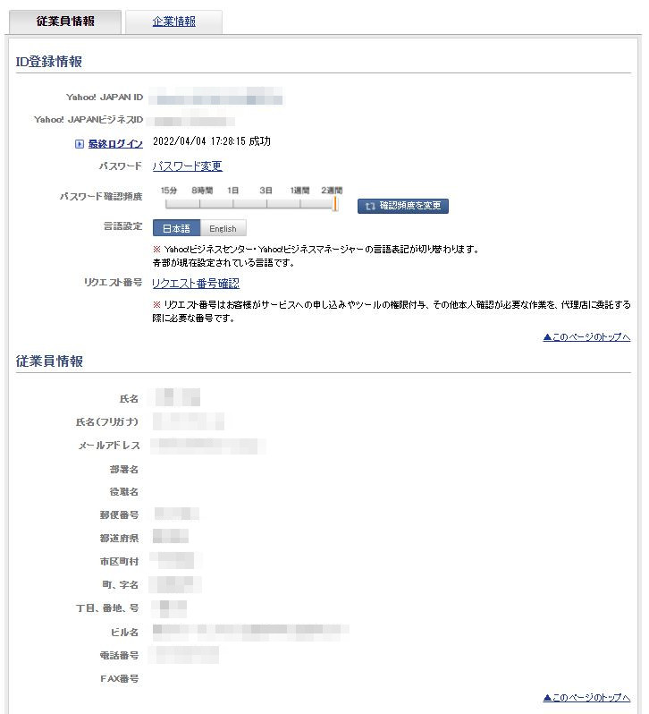 従業員情報・企業情報を編集する - ヘルプ - Yahoo!広告 従業員情報・企業情報を編集する - ヘルプ - Yahoo!広告
