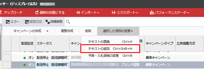 文字列や設定値の一括操作 追加 置換 変更 ヘルプ Yahoo 広告