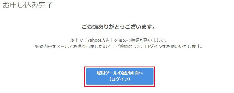 管理ツール選択画面へを押す