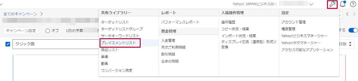プレイスメントリスト