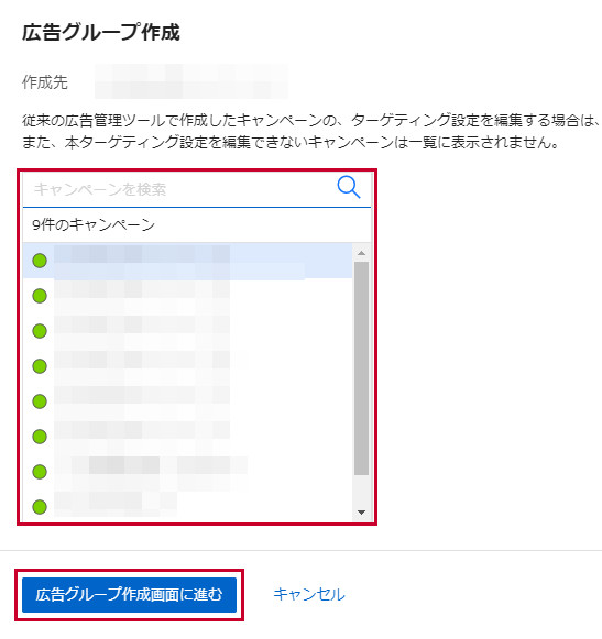 「広告グループ作成画面に進む」ボタン