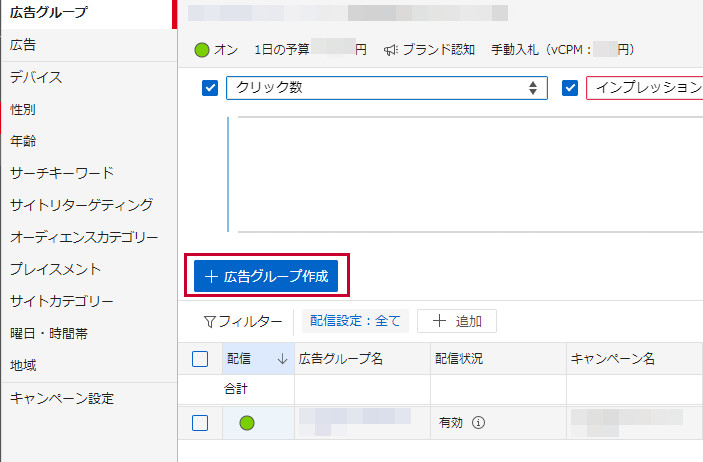「広告グループ作成」ボタン