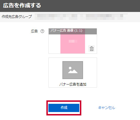 広告を作成する バナー広告 ヘルプ Yahoo 広告