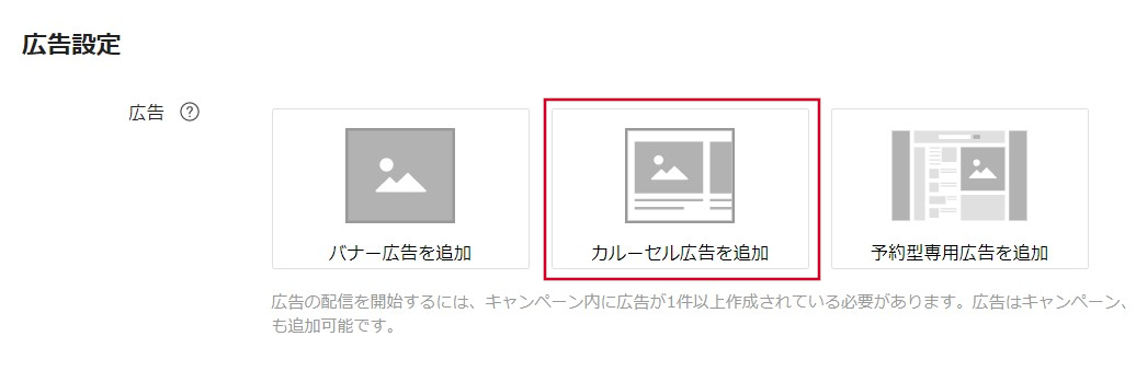 Yahoo!広告の広告作成ボタン
