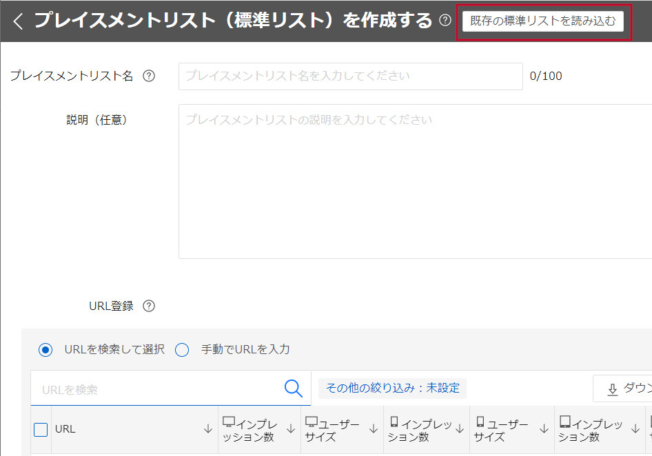既存の標準リストを取り込む