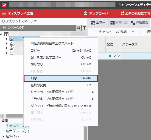 ツリーでの削除