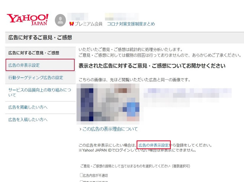 広告の非表示設定について ヘルプ Yahoo 広告