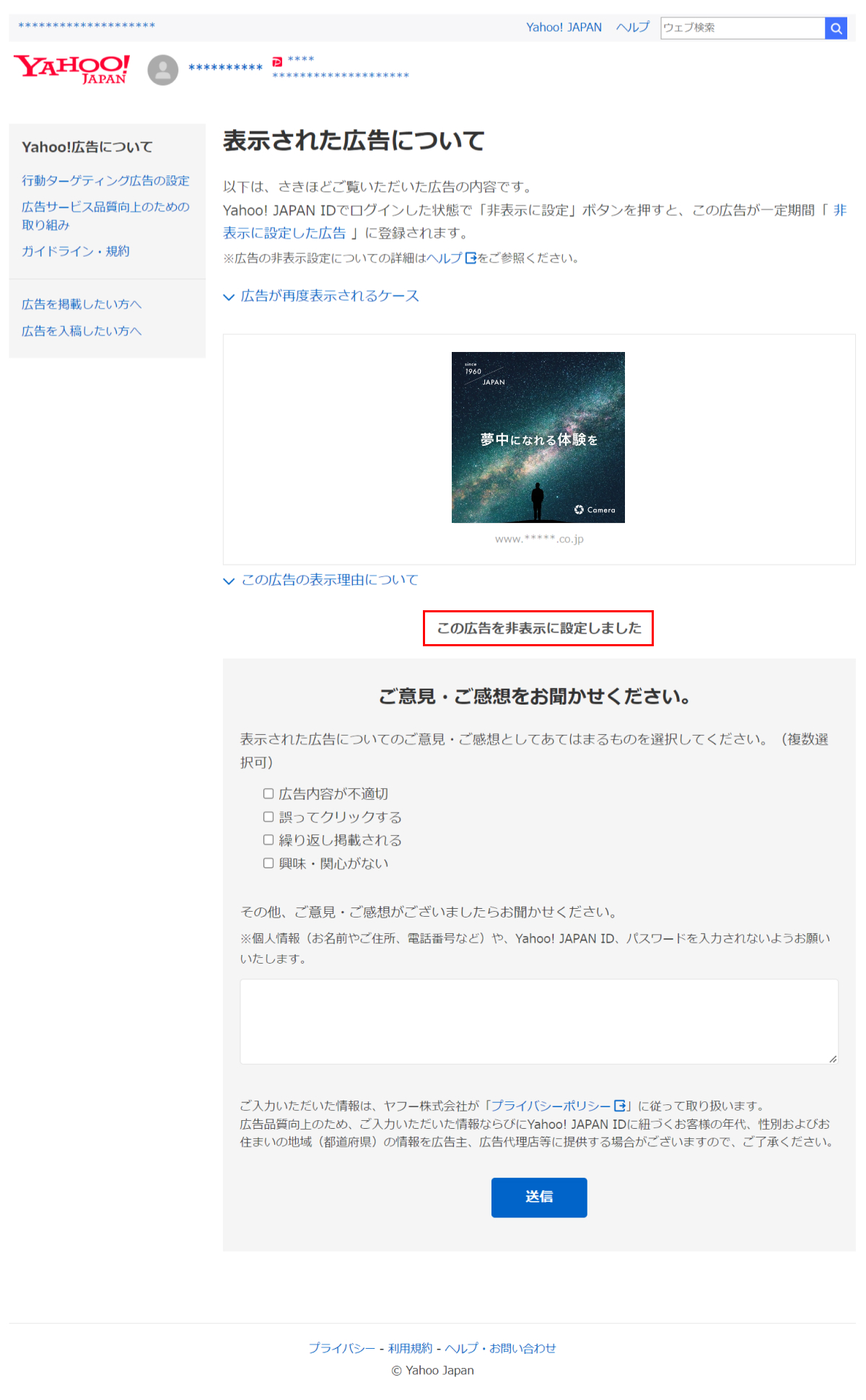 広告の非表示設定について ヘルプ Yahoo!広告