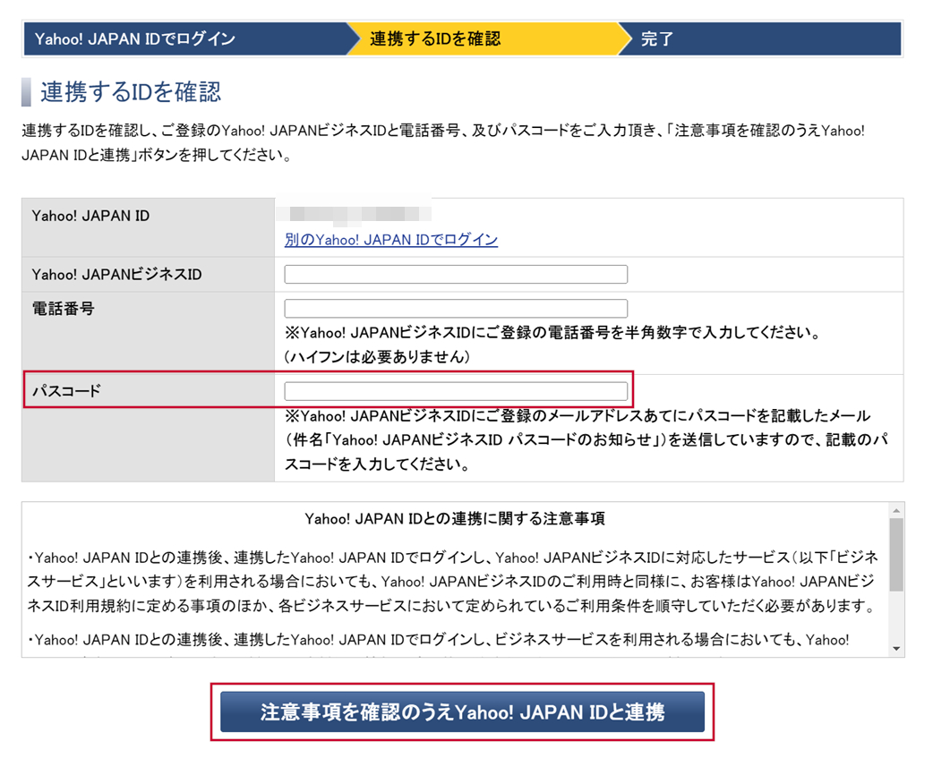広告管理ツールなどにYahoo! JAPAN IDでログインする(ID連携) ヘルプ Yahoo!広告